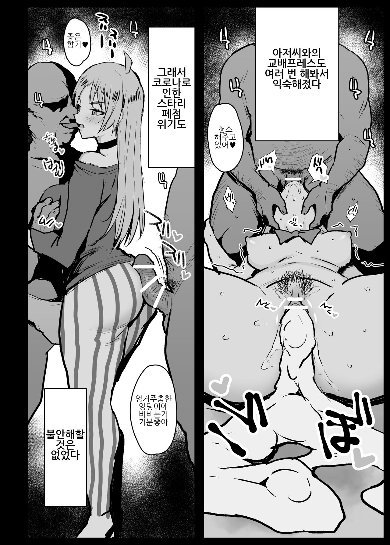 Nijika, Saki Netete | 니지카, 먼저 자 page 4 full