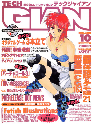 Tech Gian 012 (October 1997) cover
