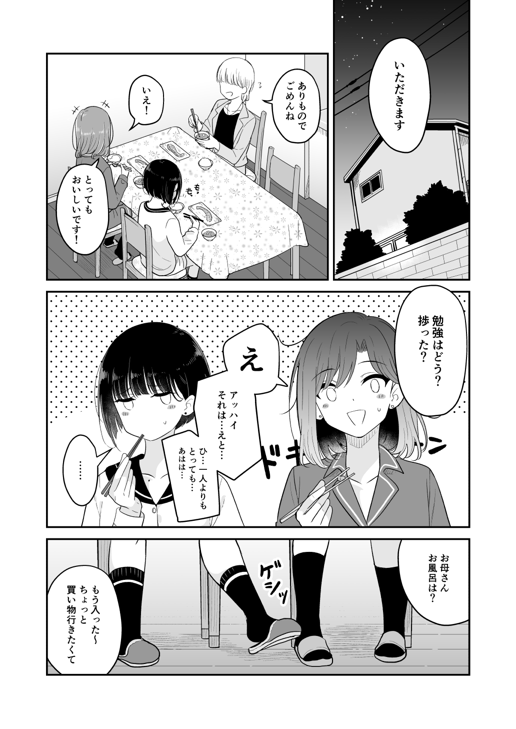 Kyou Oya, Iru kedo... 2 page 4 full