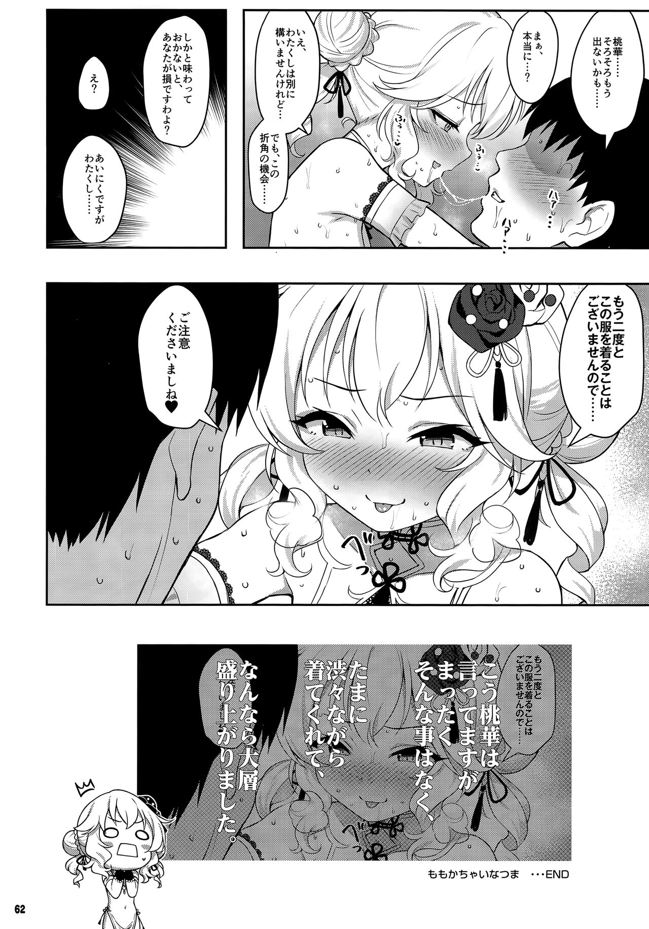 Momoka China Tsuma page 11 full