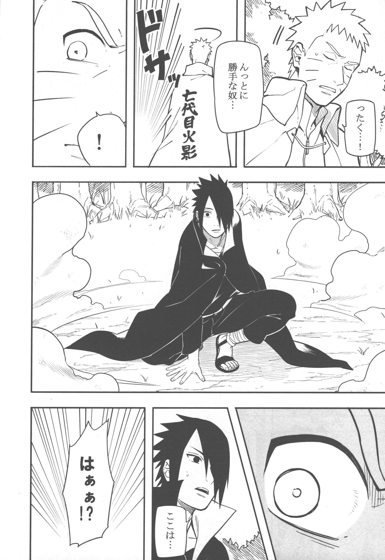 Midareru page 11 full