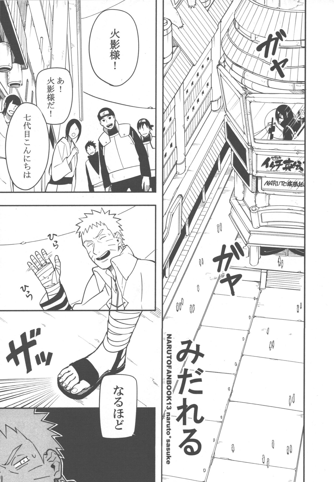 Midareru page 12 full