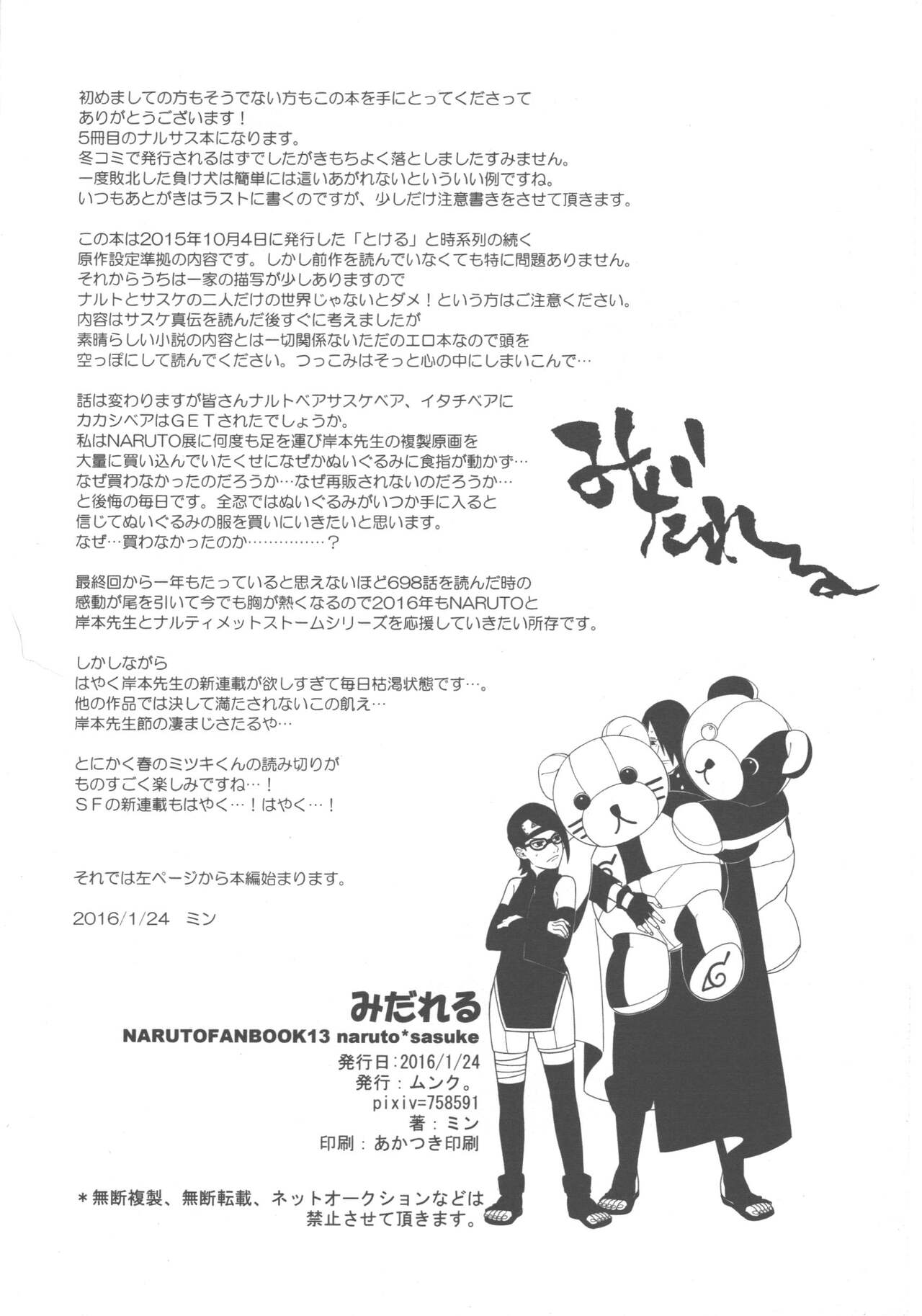 Midareru page 3 full