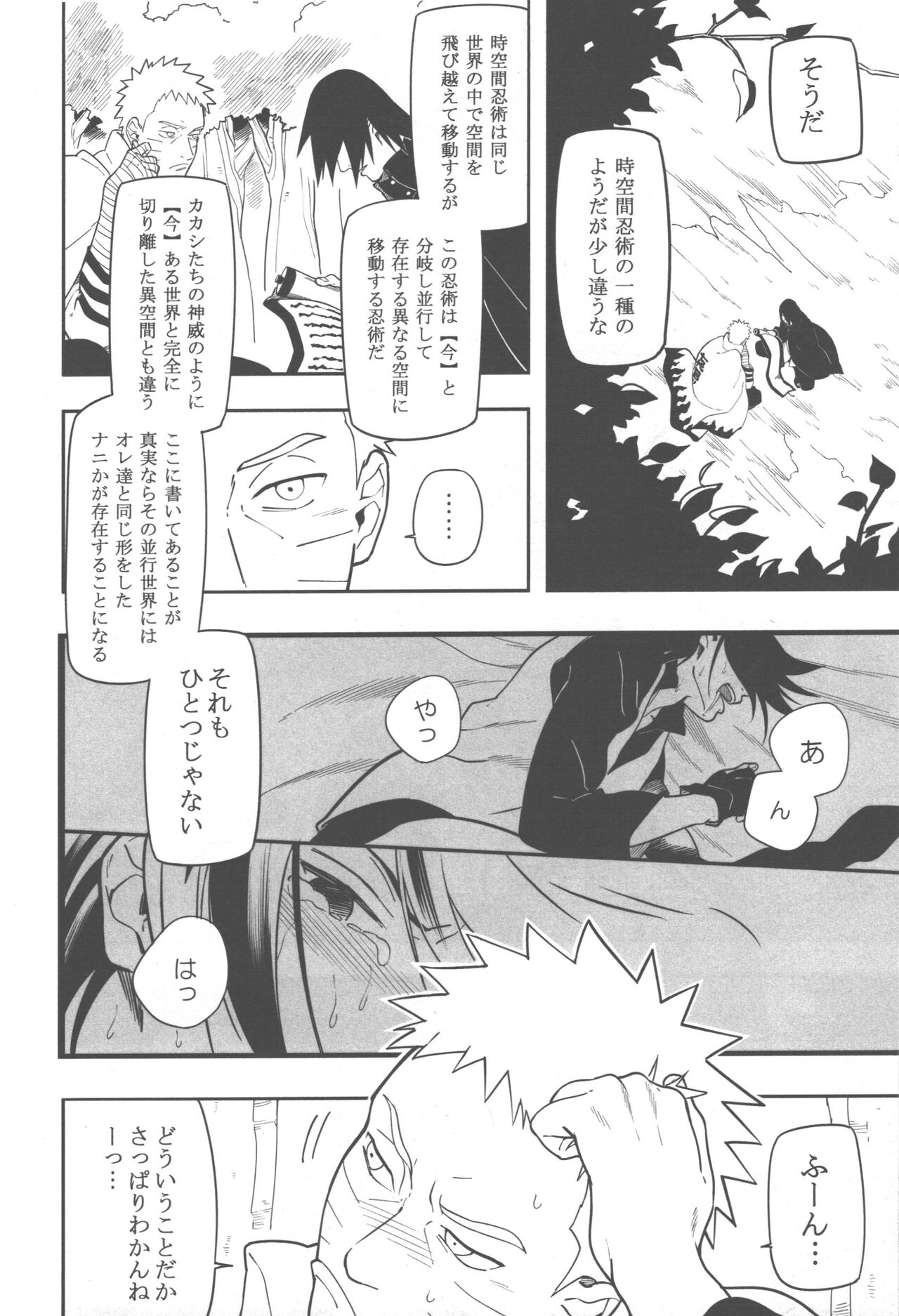 Midareru page 5 full