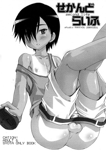 (Shota Scratch 10) [Studio Rakkyou (Takase Yuu)] Second Life (Summer Wars) [English] cover