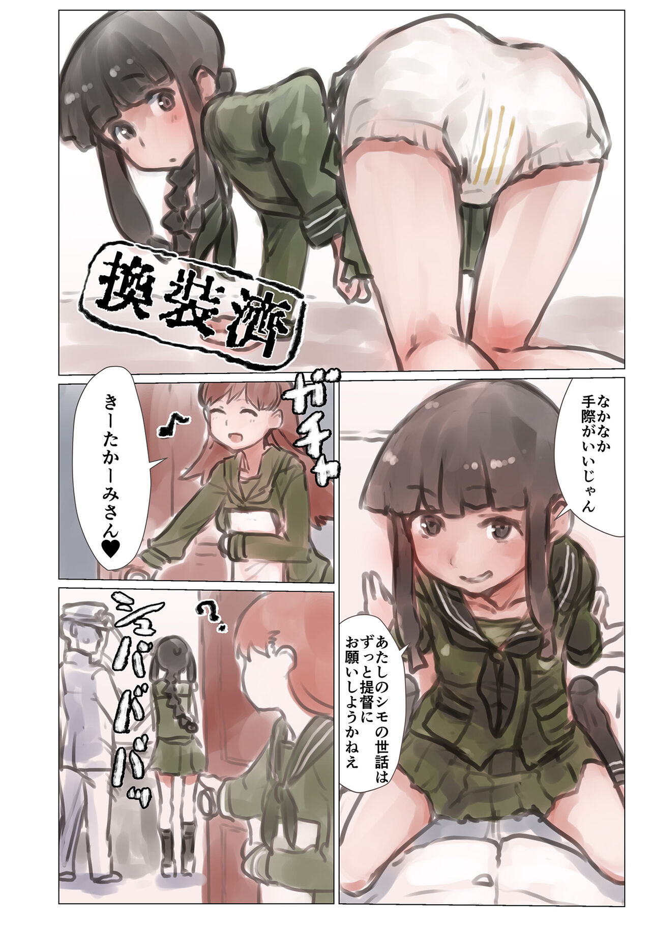 Omutsu Goudou Hei page 11 full