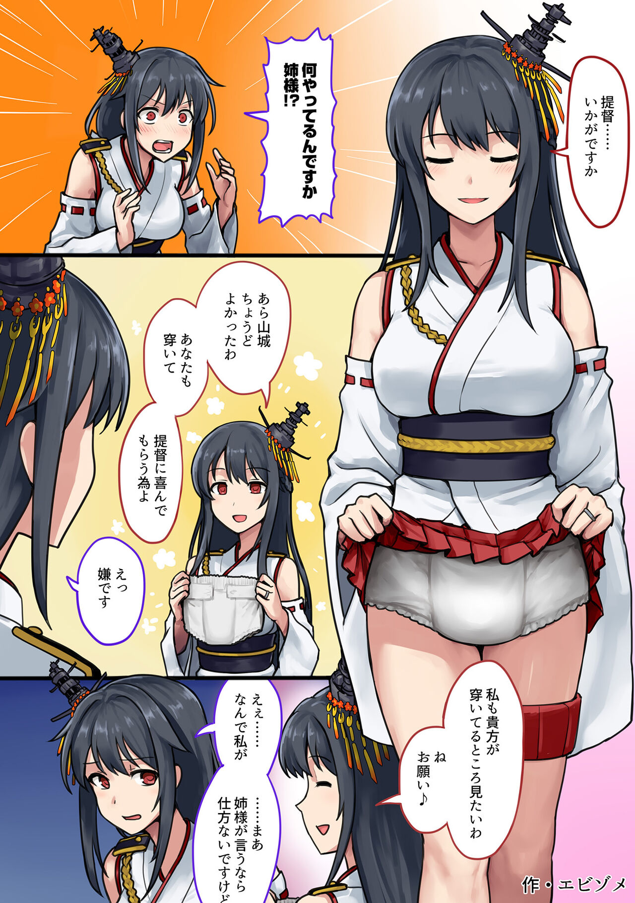 Omutsu Goudou Hei page 12 full