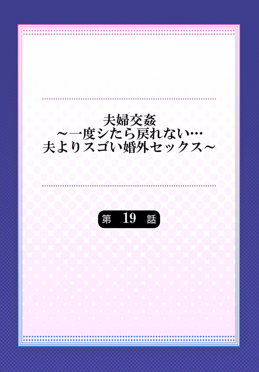 Fuufu Koukan ~Ichido Shitara Modorenai... Otto yori Sugoi Kongai Sex~ 19 page 2 full