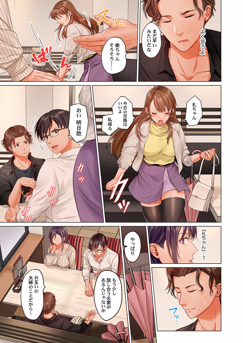 Fuufu Koukan ~Ichido Shitara Modorenai... Otto yori Sugoi Kongai Sex~ 19 page 9 full