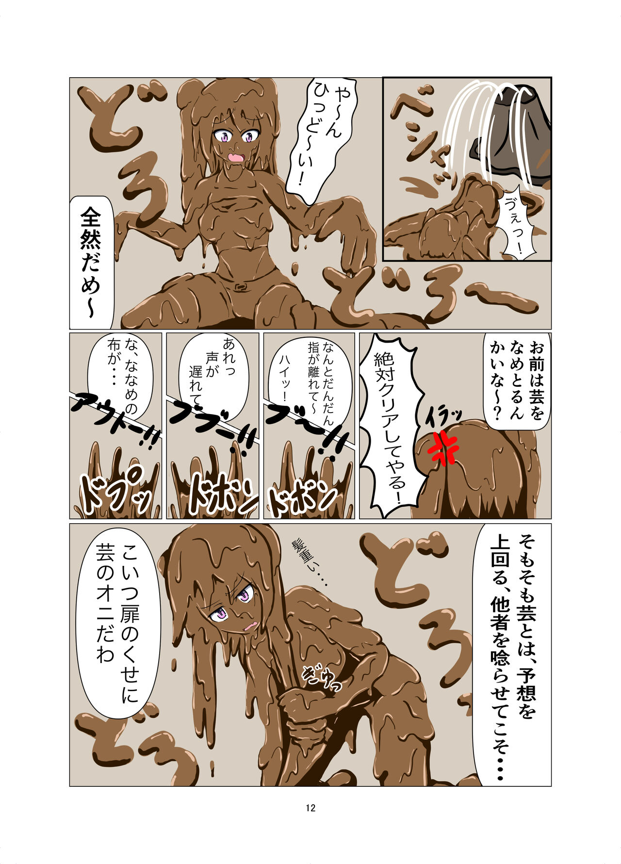 WAM!WAM!!4 page 11 full