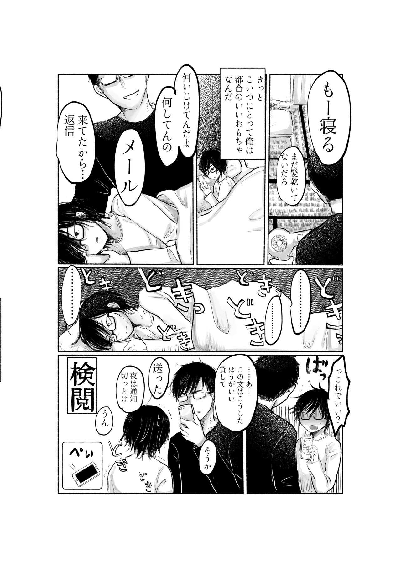 Yandere Kareshi ga Ikasete Kurenai page 11 full