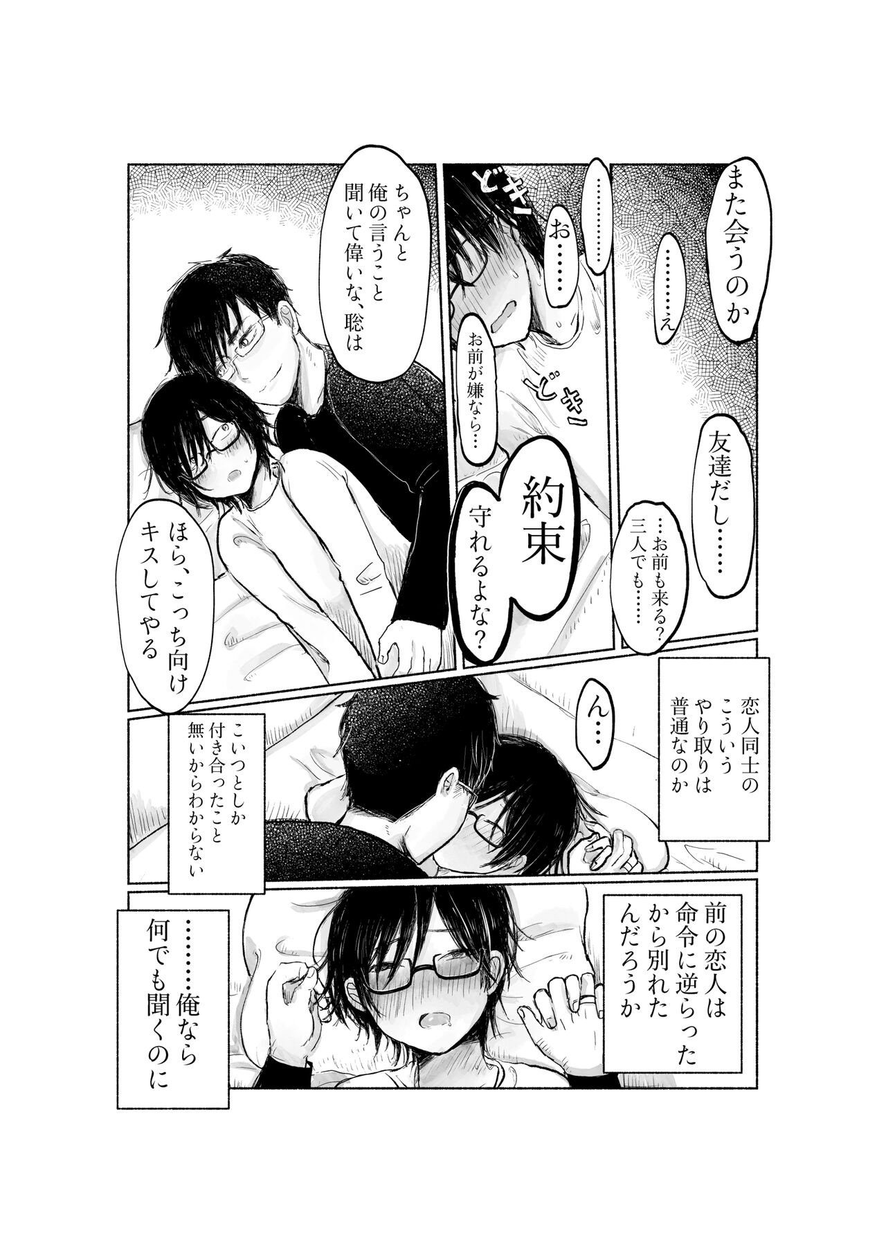 Yandere Kareshi ga Ikasete Kurenai page 12 full
