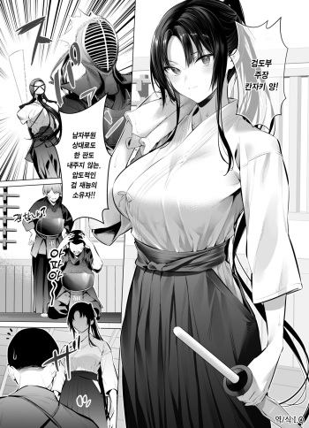 [Hiiragi Yuuichi] Kendo Girl 10 [Korean] [Decensored] cover