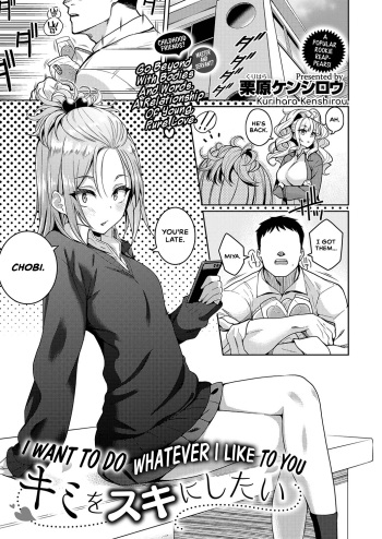 [Kurihara Kenshirou] Kimi o Suki ni Shitai | I Want To Do Whatever I Like To You (COMIC ExE 23) [English] [CulturedCommissions] [Digital] cover