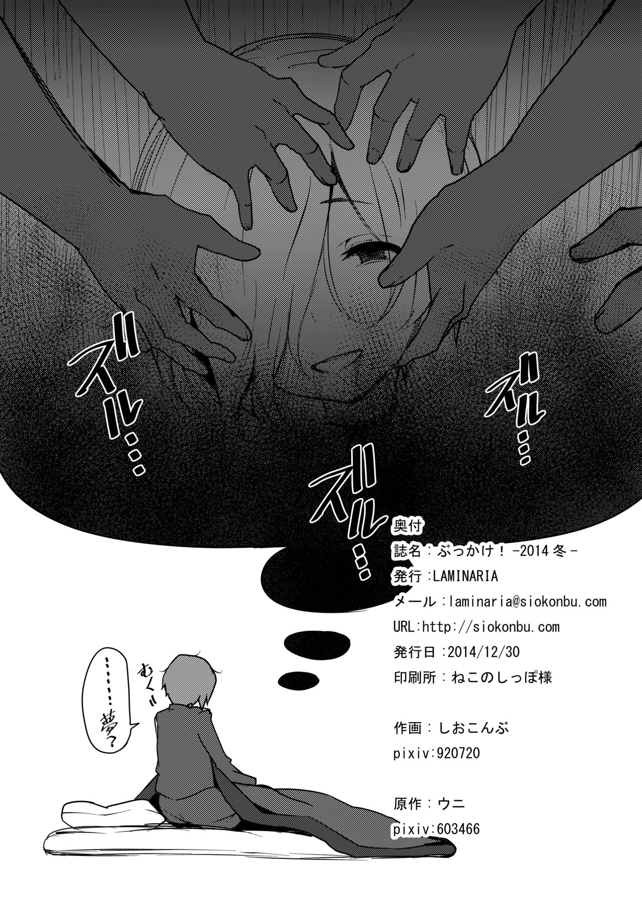 Bukkake! -2014 Fuyu- page 8 full