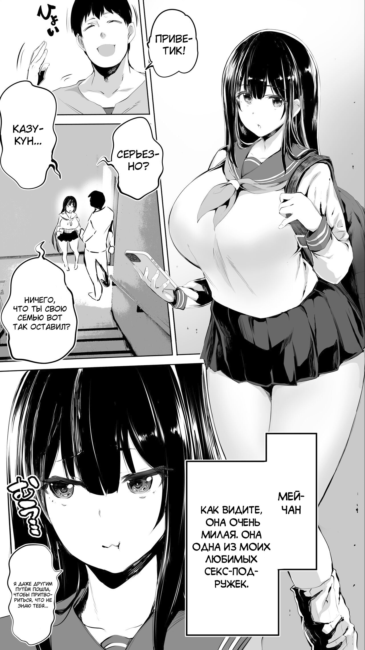 Jimoto no Hame Tomo. "Joshikousei M" | My Hometown Sex Friend. "High School Girl M" page 11 full