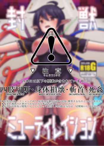 [Leprotto (Huupo)] Houjuu Mutilation (Touhou Project) [Digital] cover