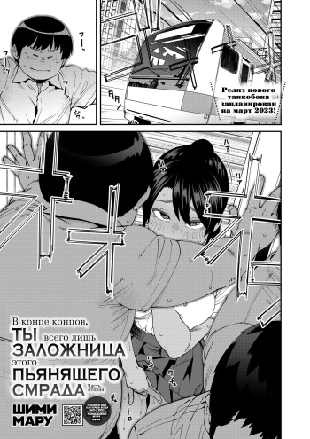 [Shimimaru] Shikashi Kimi-ha Amai Akushu-no Toriko [Kouhen]｜В конце концов, ты всего лишь заложница этого пьянящего смрада. Часть вторая. (COMIC HOTMILK 2023-02) [Russian] [Digital] cover