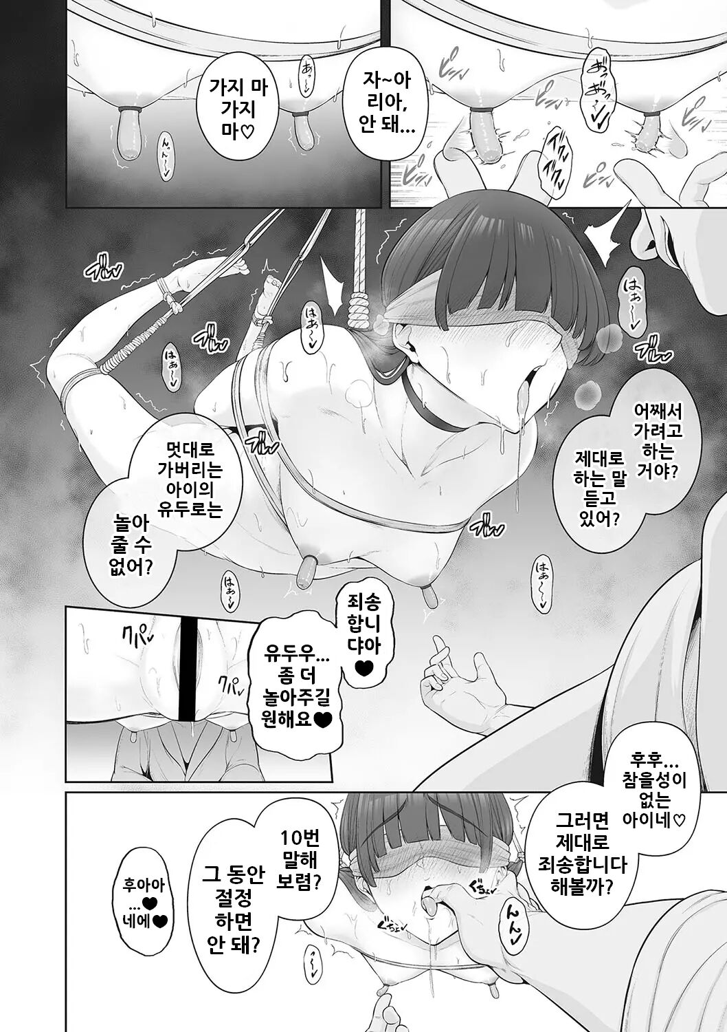 Aigan Chikubi Doubutsu | 애완 유두 동물 page 12 full