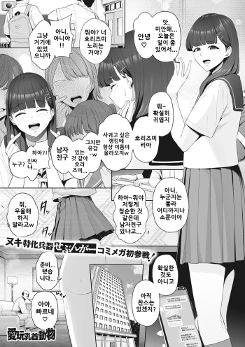 [Sevengar] Aigan Chikubi Doubutsu | 애완 유두 동물 (COMIC Megastore Vol.2) [Korean] cover