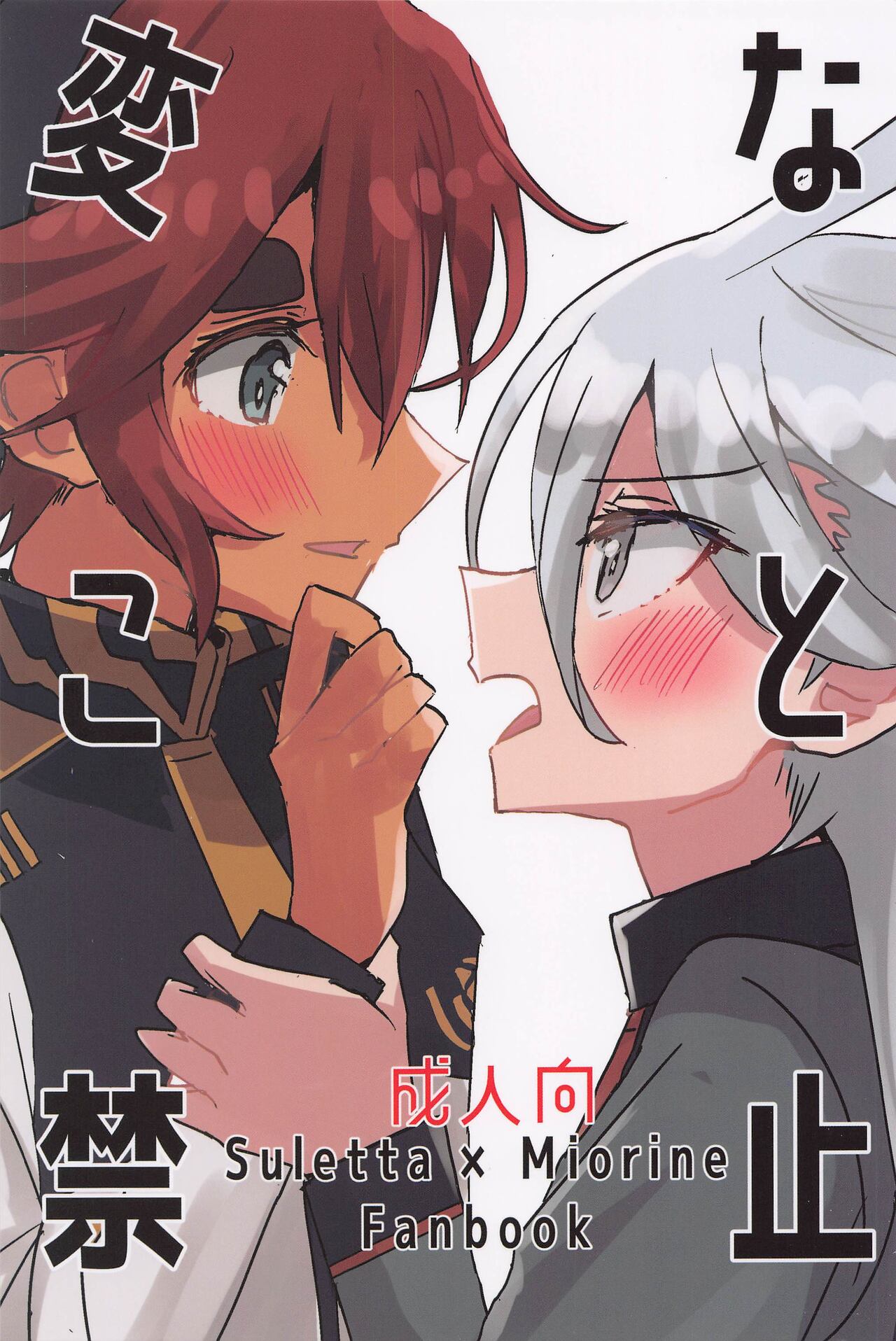 Hen na Koto Kinshi page 1 full