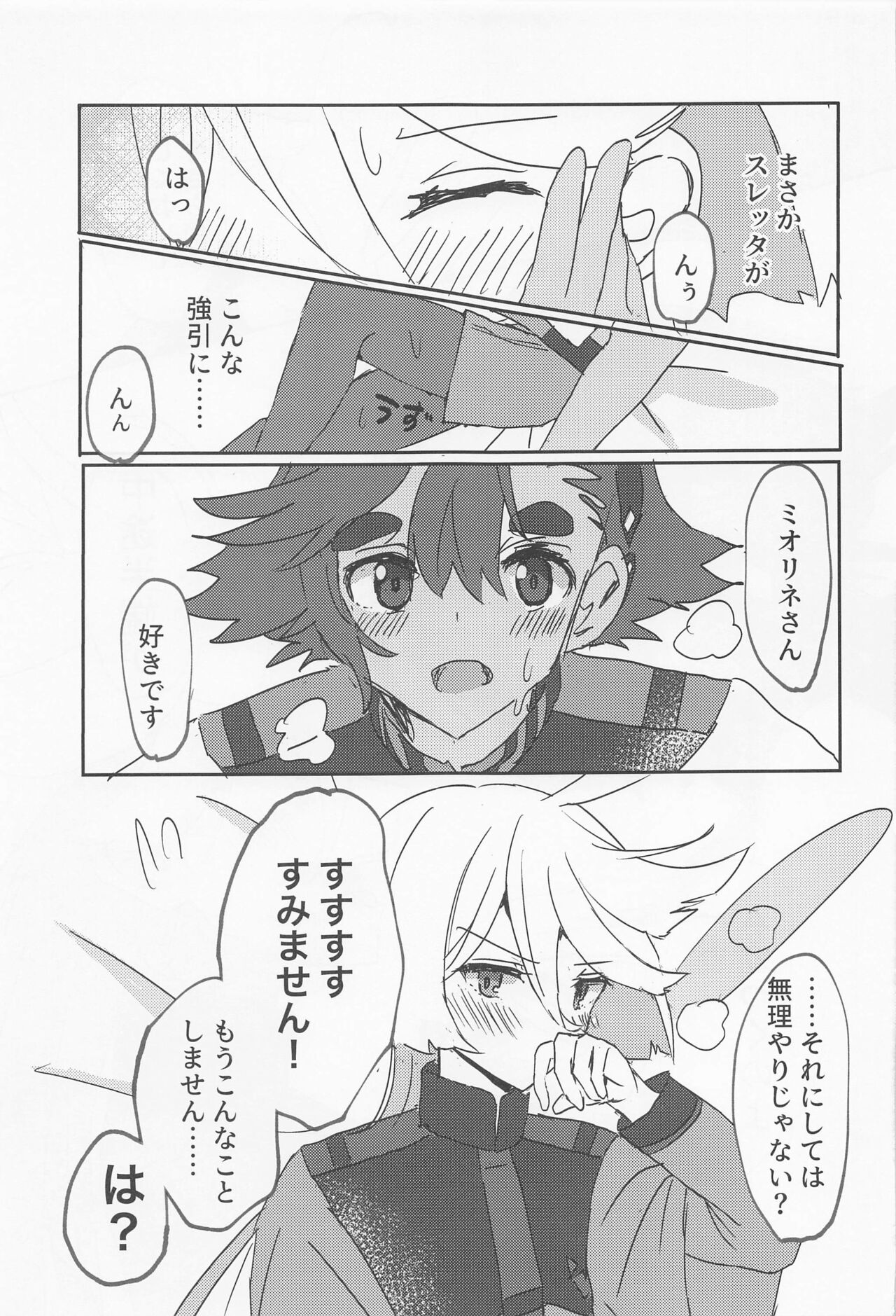 Hen na Koto Kinshi page 10 full