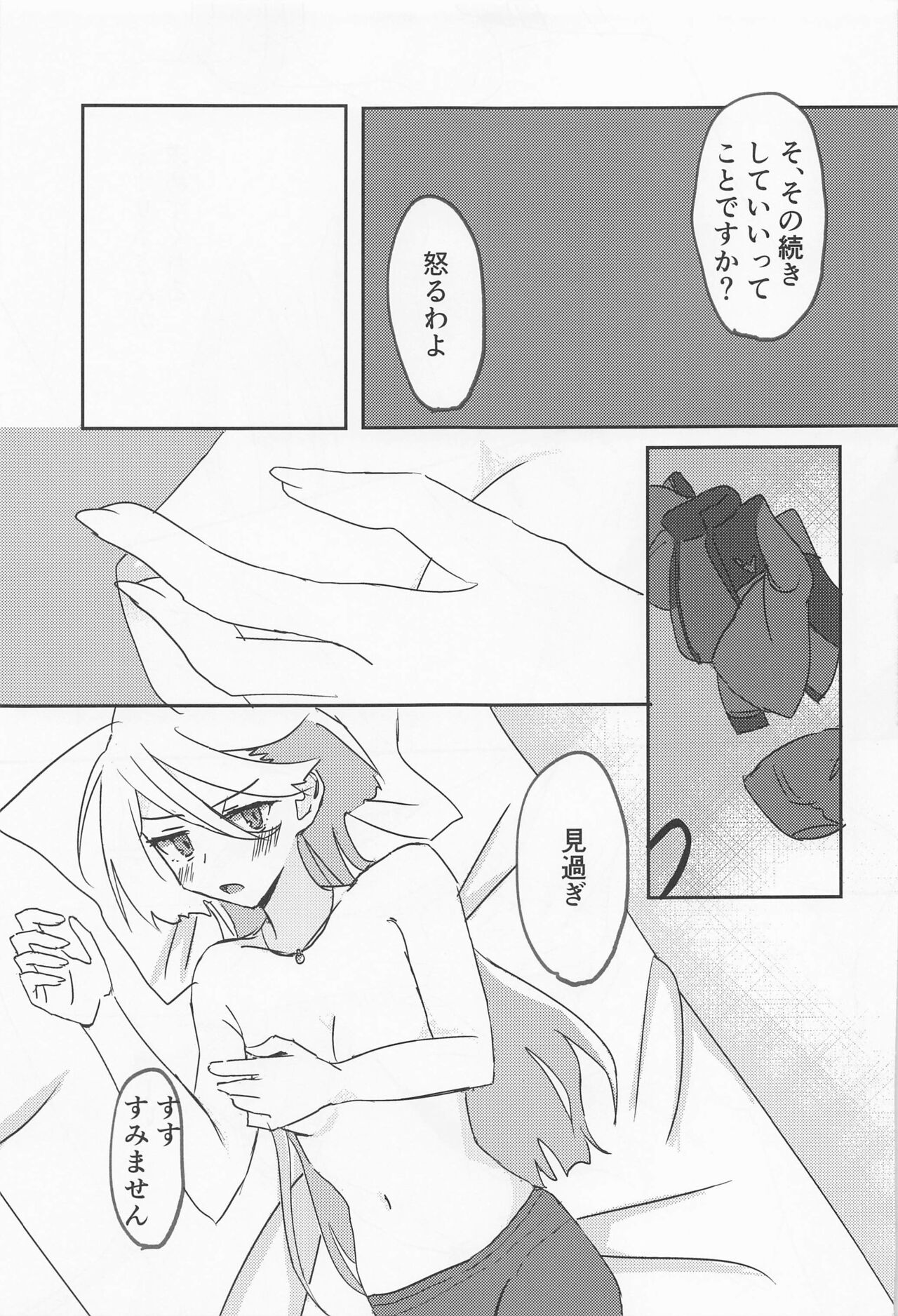 Hen na Koto Kinshi page 12 full