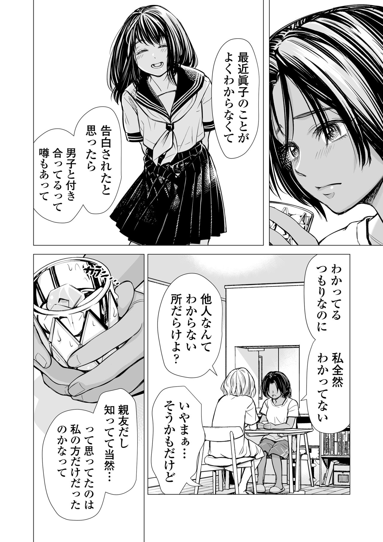 Watashi no Shinyuu page 11 full