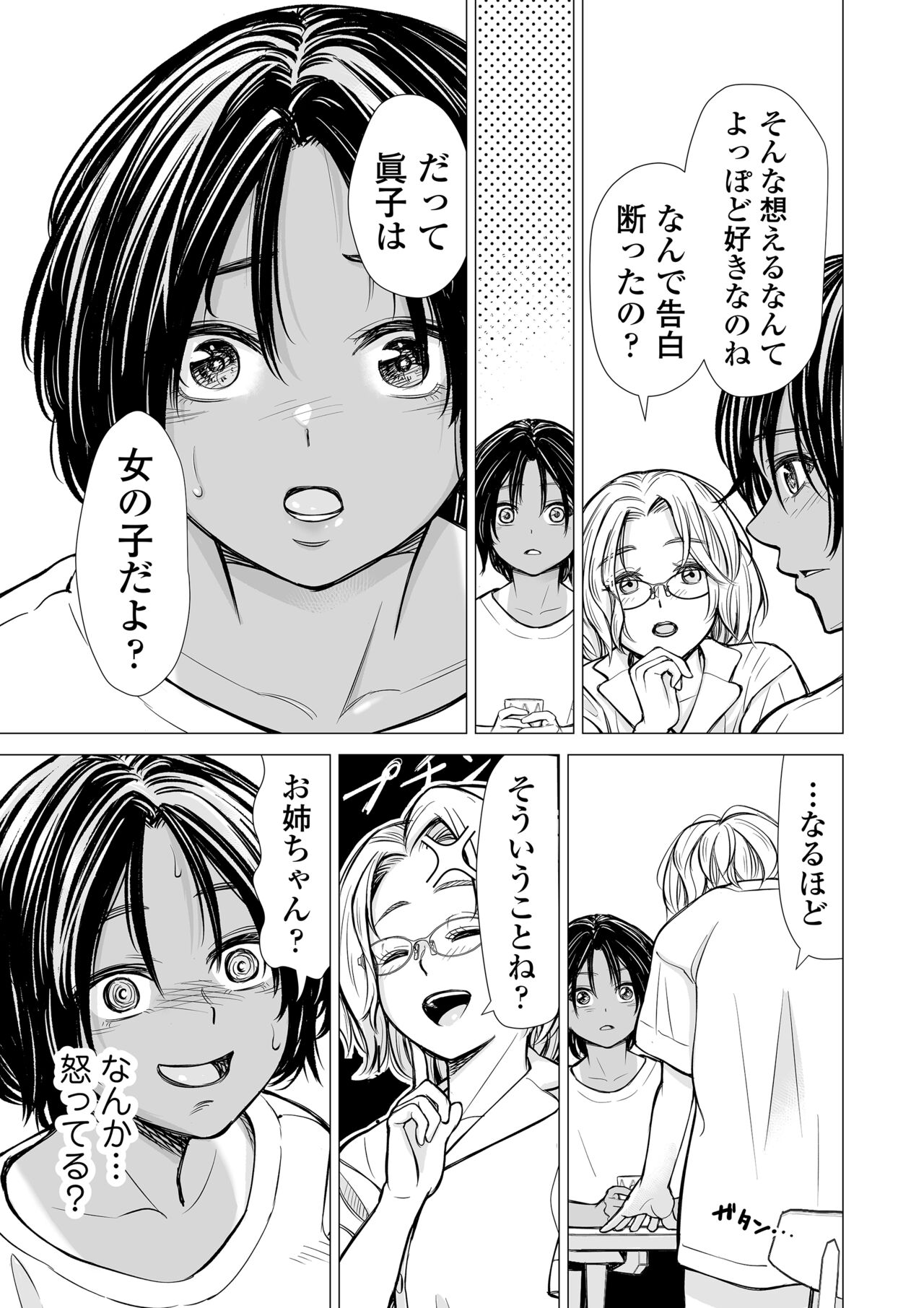 Watashi no Shinyuu page 12 full