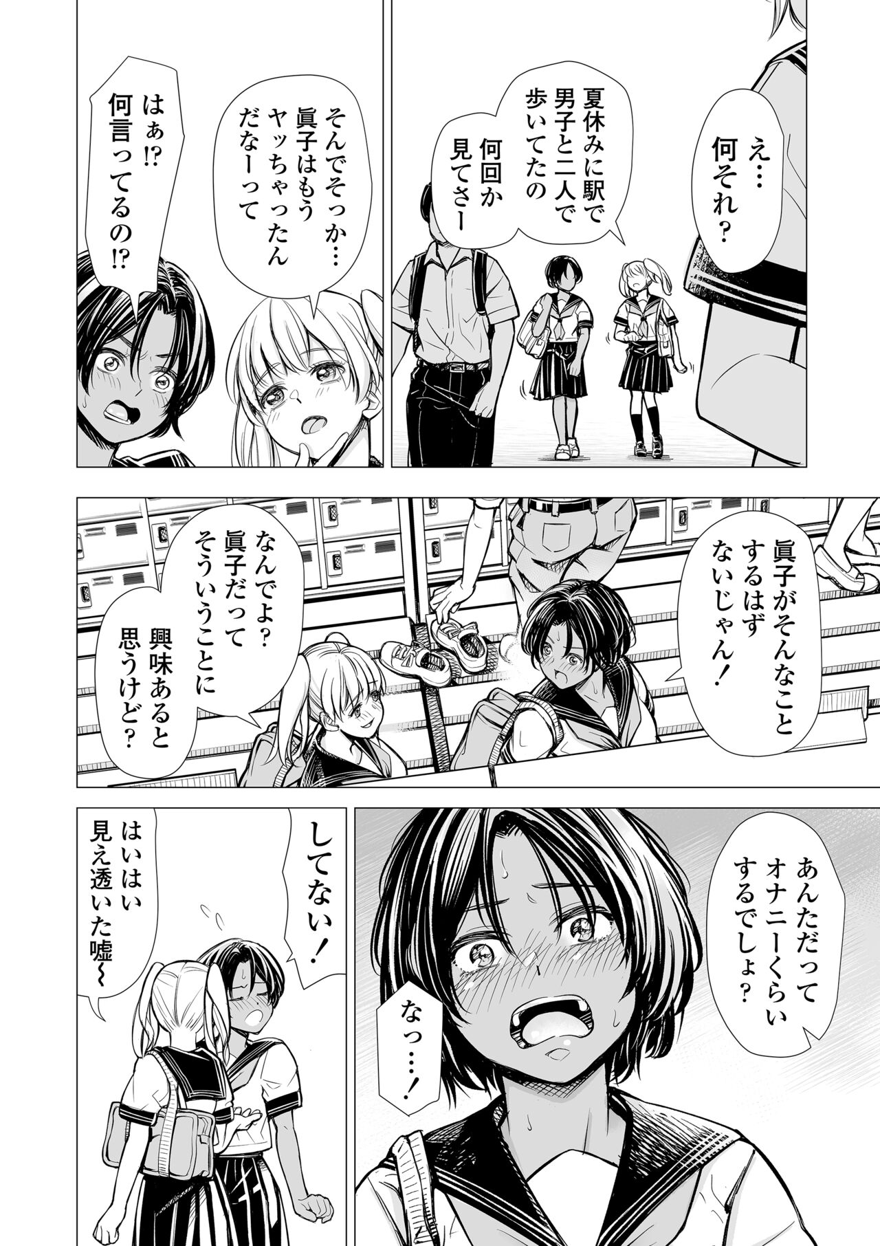 Watashi no Shinyuu page 5 full