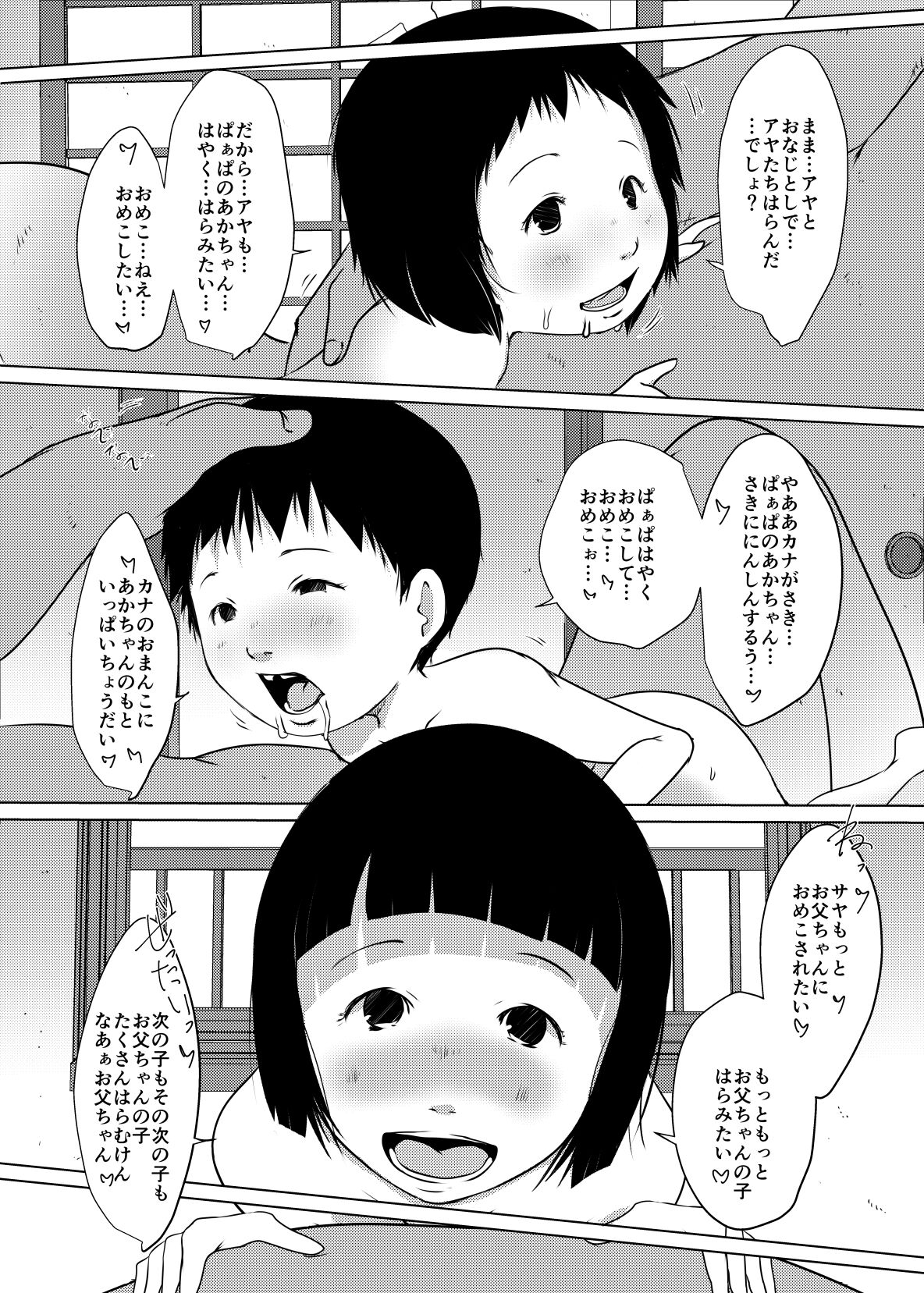 Jian Hassei: Risou no Kazoku page 11 full