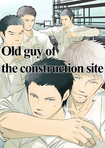 [Saragi] Old guy of the construction site cover