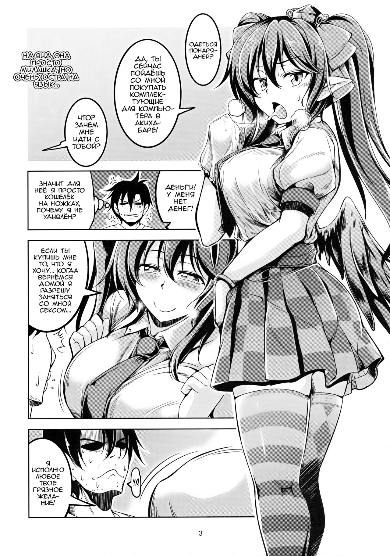 Wagaya no Otengu-sama -Chuuhen- | Девушка - Тенго, Живущая Со Мной. 3 page 4 full