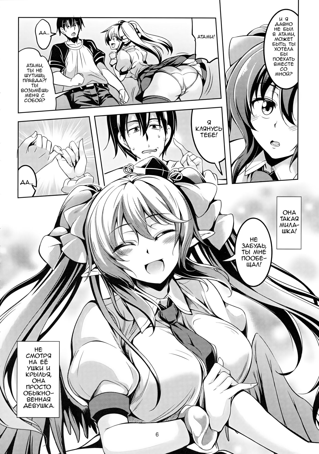 Wagaya no Otengu-sama -Chuuhen- | Девушка - Тенго, Живущая Со Мной. 3 page 7 full