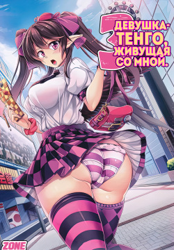 Wagaya no Otengu-sama -Chuuhen- | Девушка - Тенго, Живущая Со Мной. 3