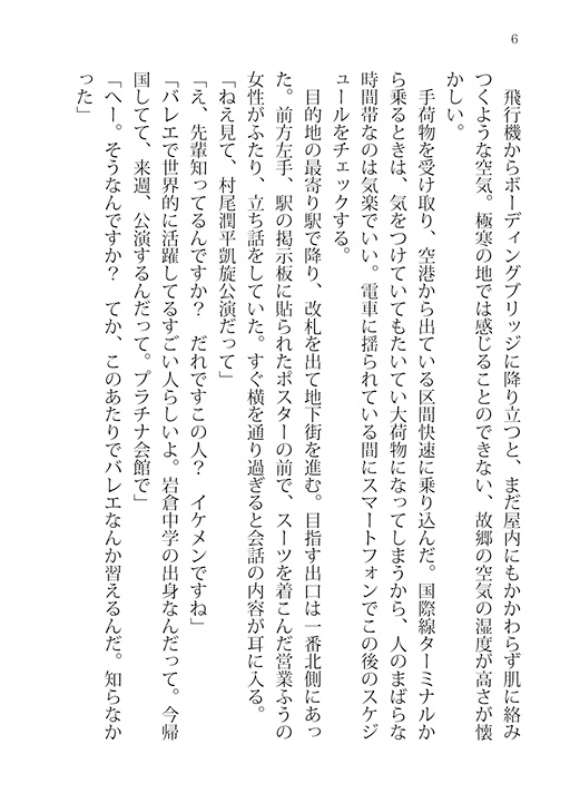 Hikari Sasu Heya Nite Haruwomatsu page 2 full