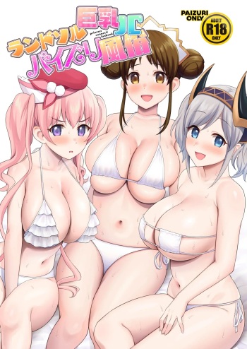 [Tanabata Milky Way (Yue)] Randosol Kyonyuu JC Paizuri Fuuzoku (Princess Connect! Re:Dive) [Korean] cover