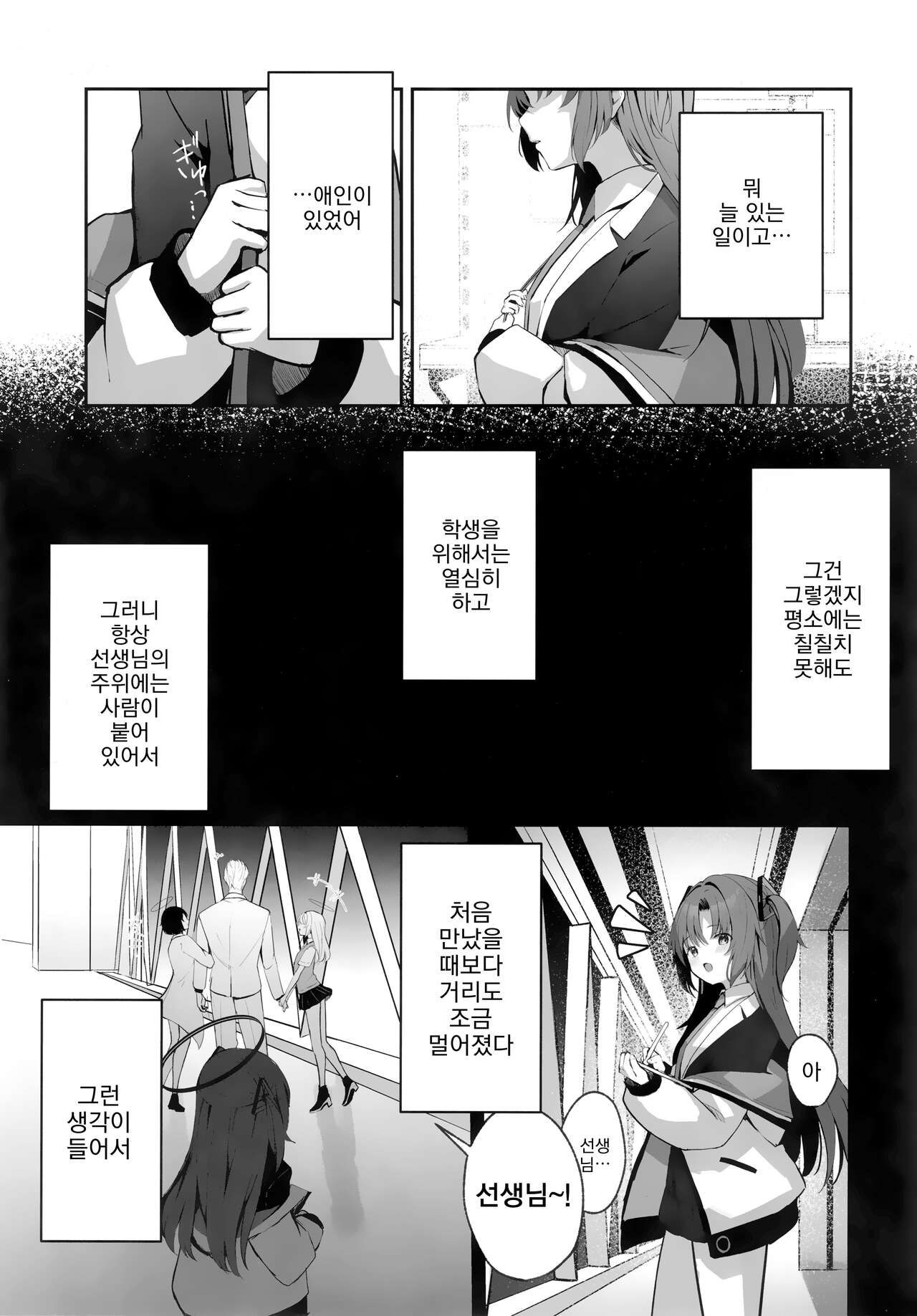 Ame to Shousou - rain and impatience |비와 초조 page 10 full