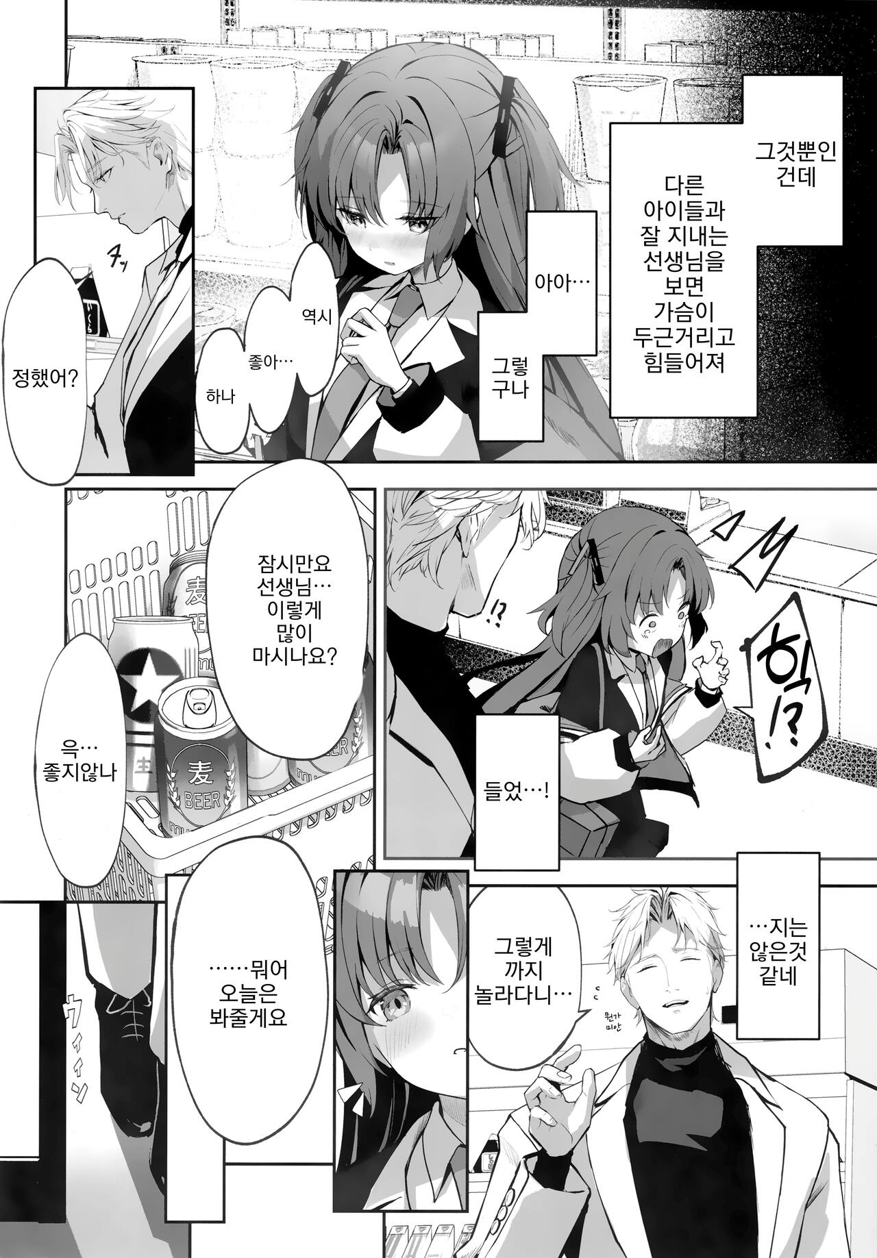 Ame to Shousou - rain and impatience |비와 초조 page 11 full