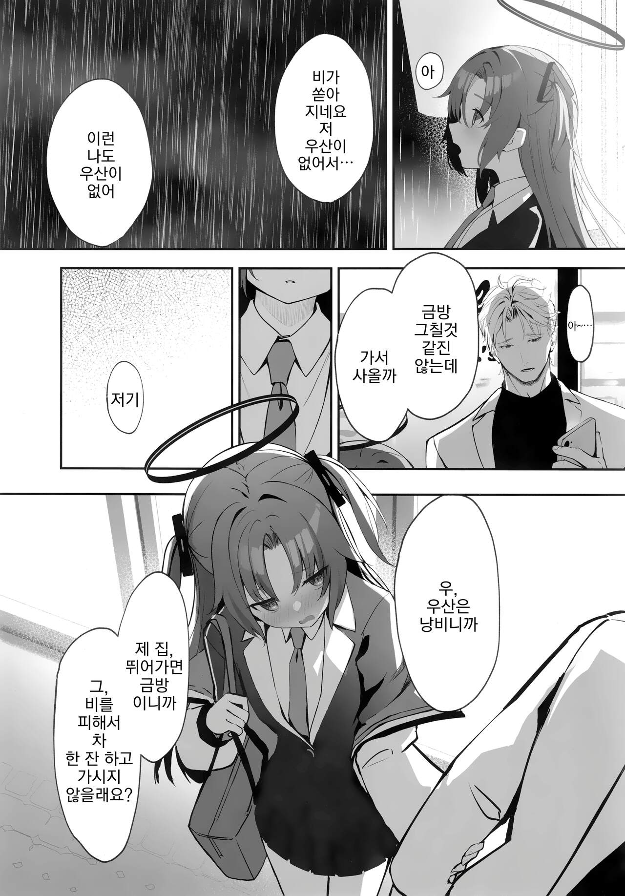 Ame to Shousou - rain and impatience |비와 초조 page 12 full