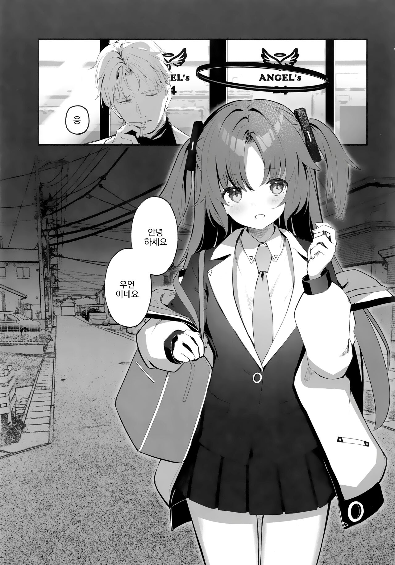 Ame to Shousou - rain and impatience |비와 초조 page 4 full