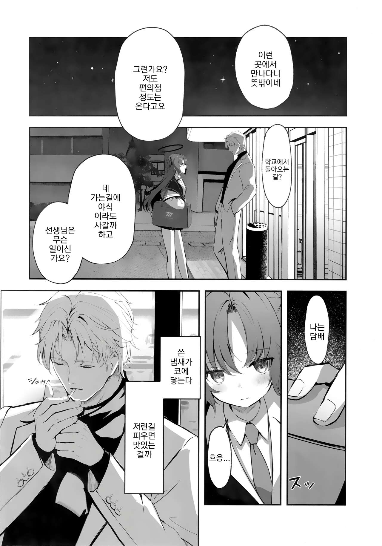 Ame to Shousou - rain and impatience |비와 초조 page 5 full