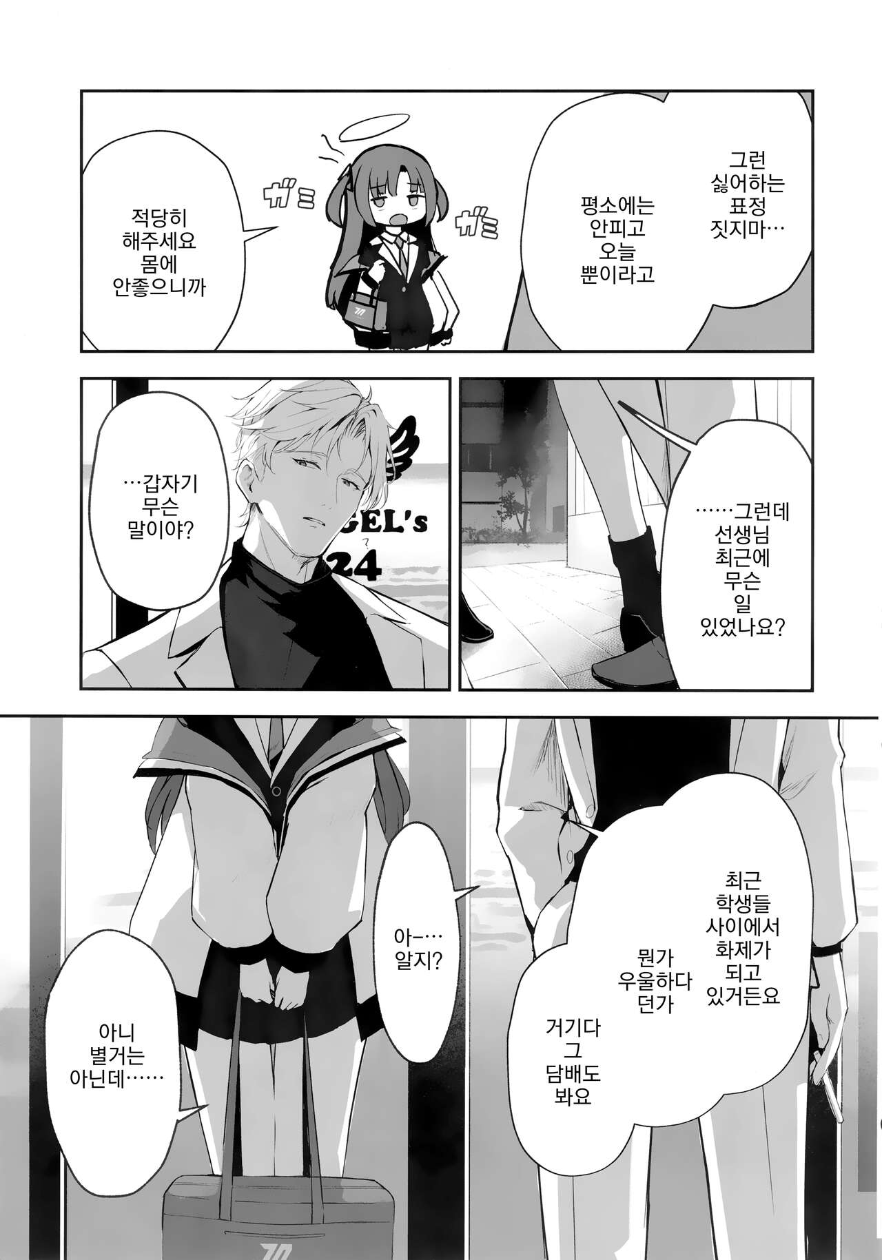 Ame to Shousou - rain and impatience |비와 초조 page 6 full