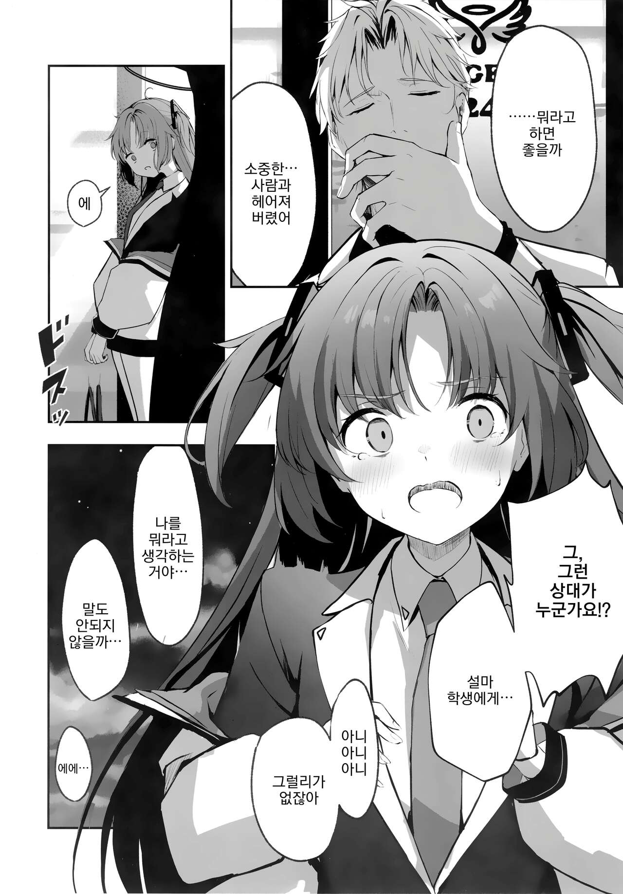 Ame to Shousou - rain and impatience |비와 초조 page 7 full