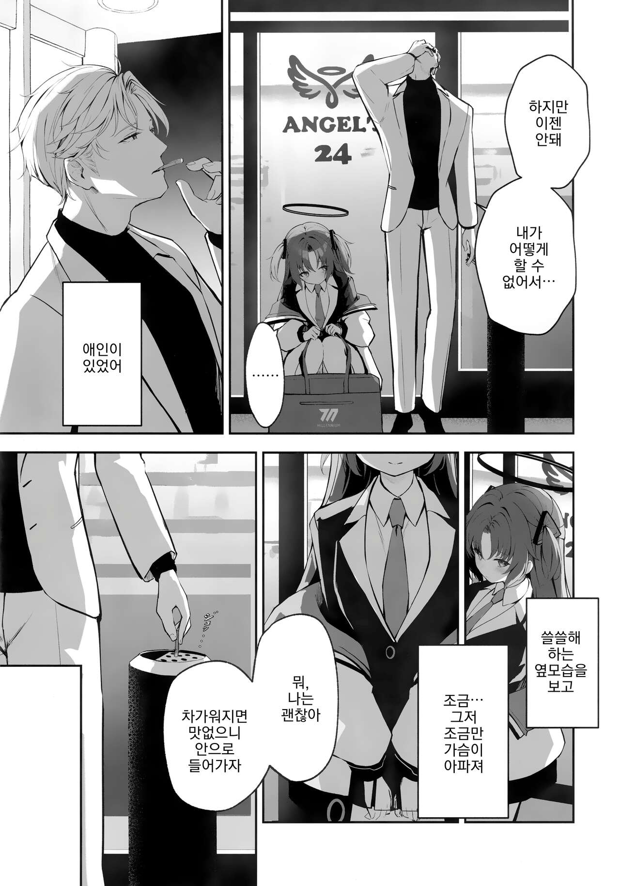 Ame to Shousou - rain and impatience |비와 초조 page 8 full