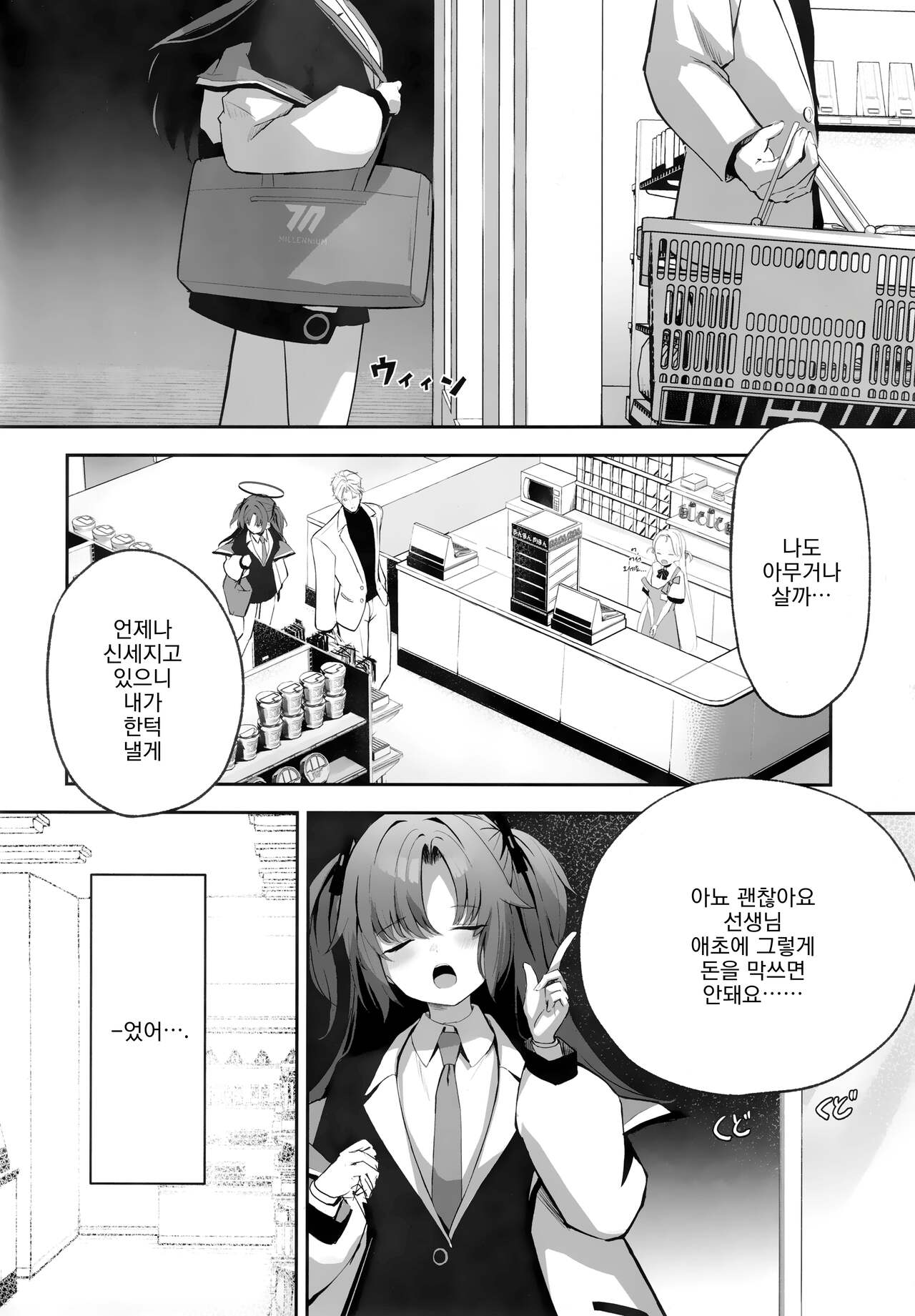 Ame to Shousou - rain and impatience |비와 초조 page 9 full