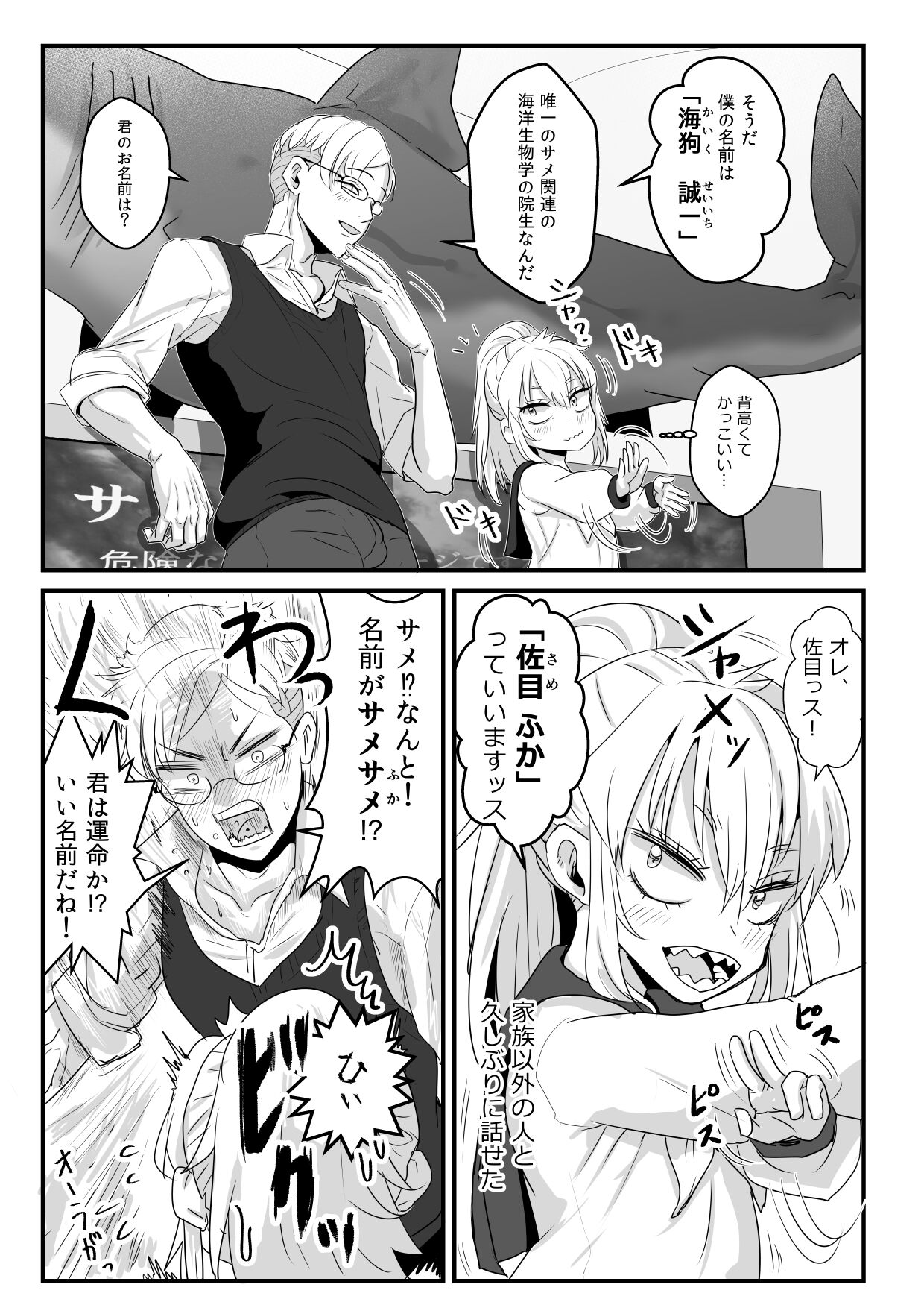 Same-kun wa Senpai to Douseiai Shitai page 11 full
