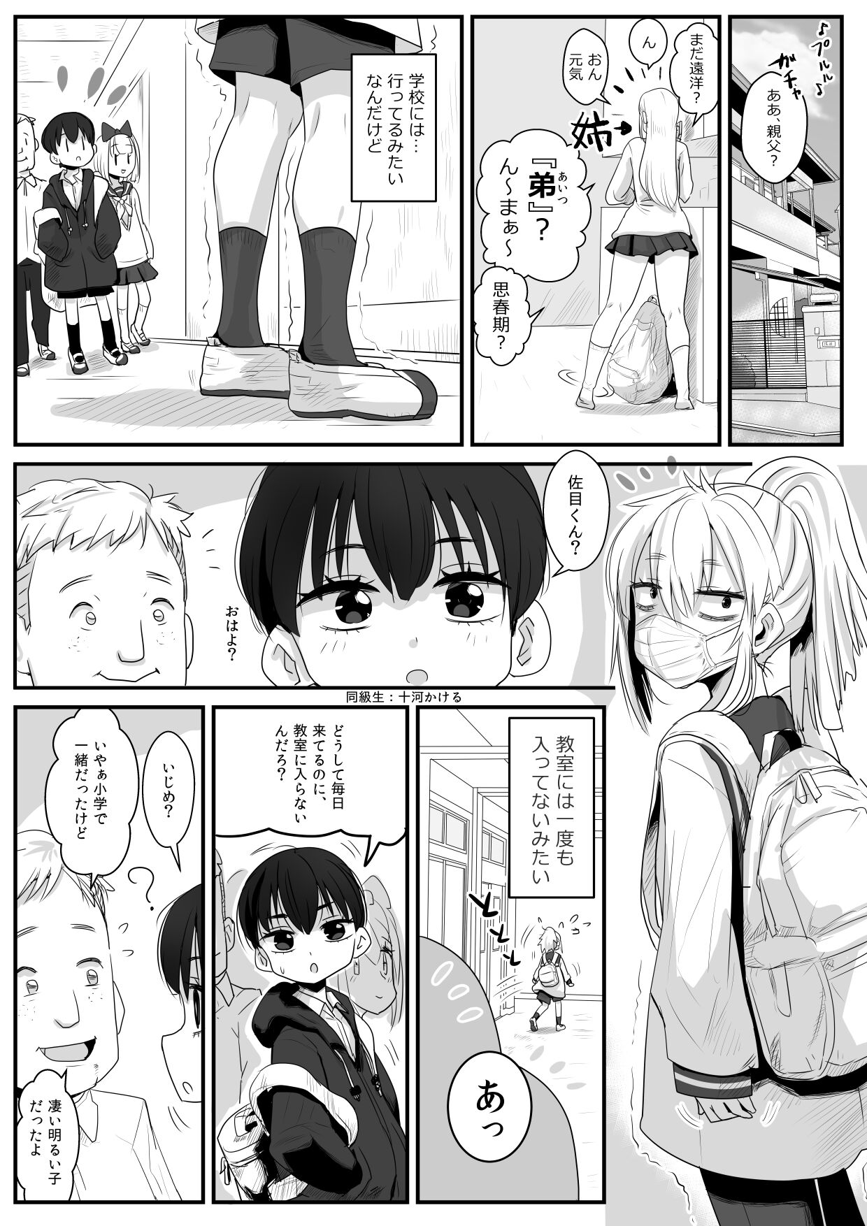 Same-kun wa Senpai to Douseiai Shitai page 3 full