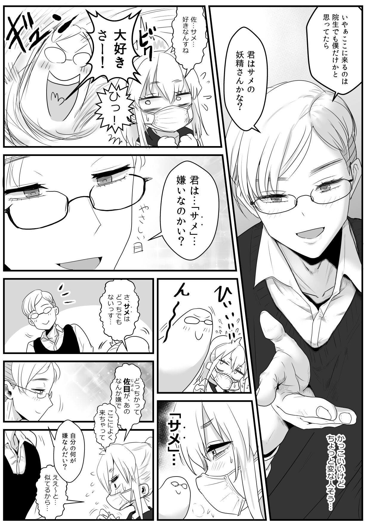 Same-kun wa Senpai to Douseiai Shitai page 8 full