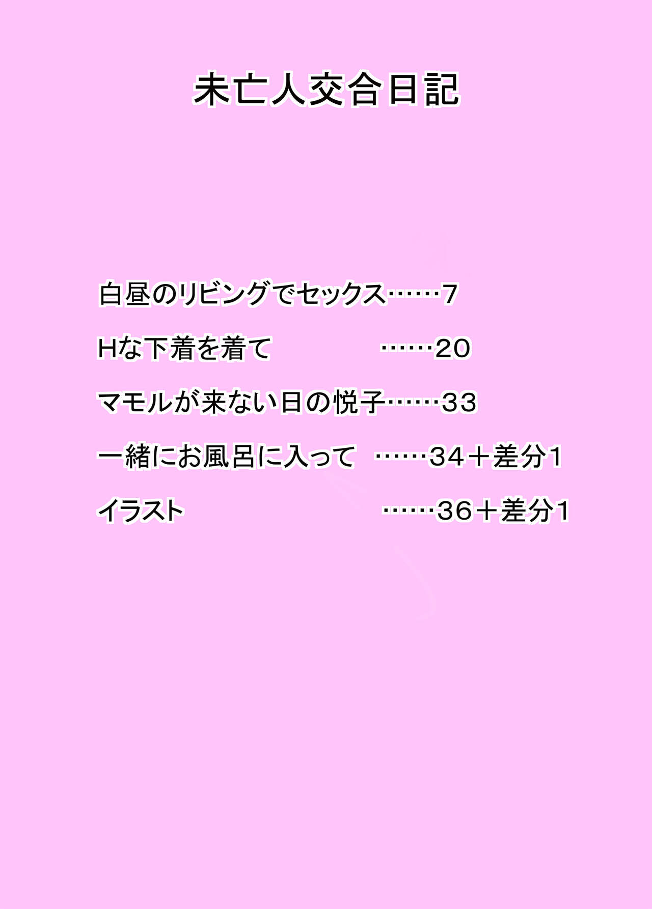 Miboujin Kougou Nikki page 5 full